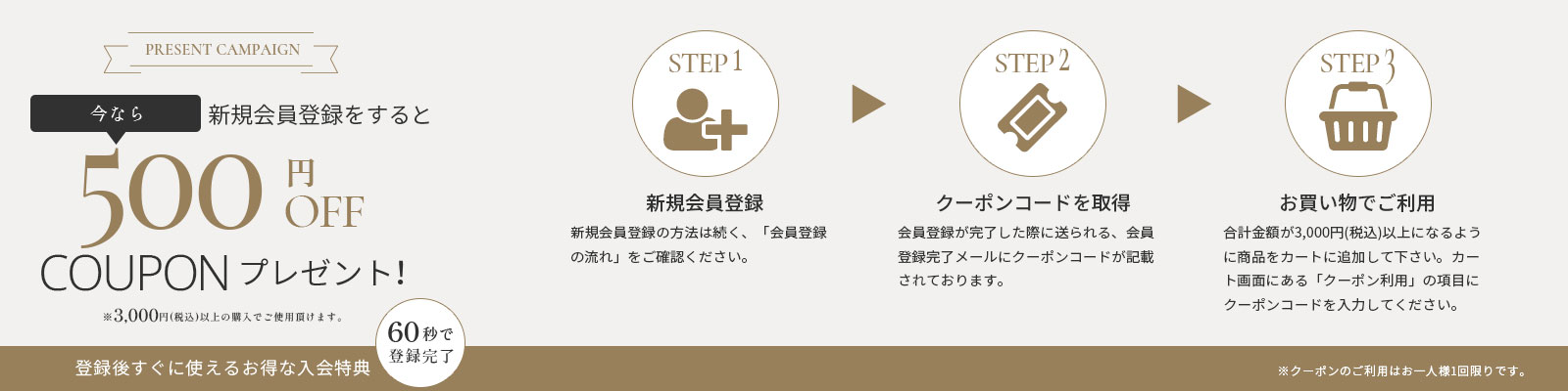 今なら新規会員登録を登録すると500円OFFクーポンをプレゼント中です