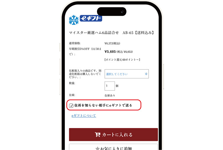 商品を選択し、買い物かごへ